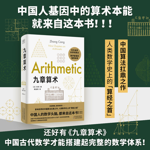九章算术张苍著原版译注