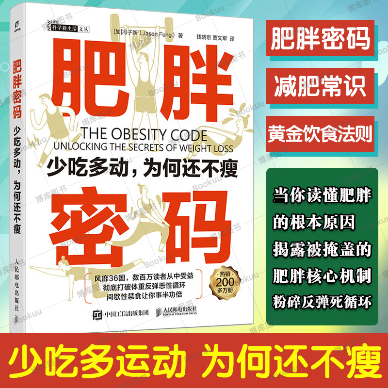 肥胖密码少吃多动为何还不瘦