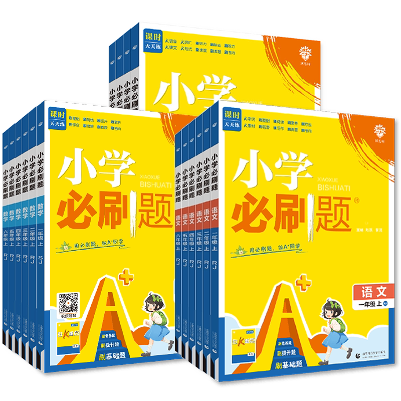2026秋小学必刷题一二三四五六年级上下册语文数学英语全套人教版苏教版北师版小学生同步练习题册课时作业本练习册小学必刷卷子