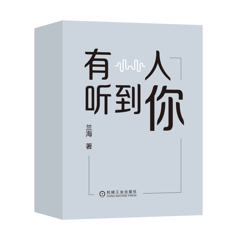 盒装 有人听到你兰海家庭亲子问题解决方案指导书6-18岁孩子与家长解码青春期青春期孩子沟通亲子冲突处理青春期孩子棘手问题
