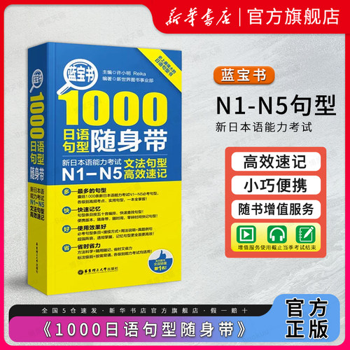 日语蓝宝书n1-n51000文法句型