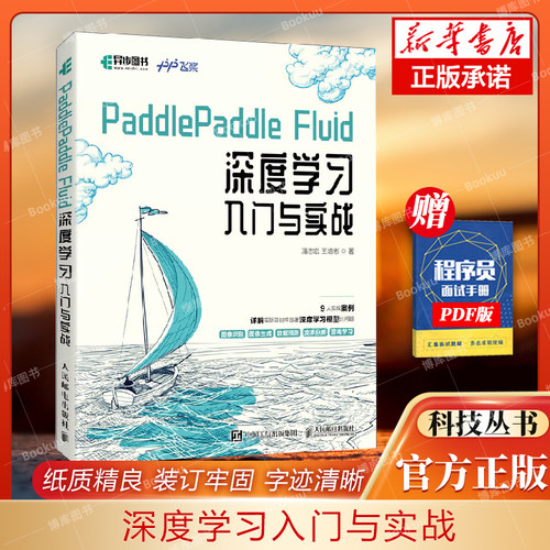 深度学习入门实战飞桨团队