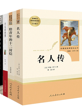 八年级下册必读课外书4册