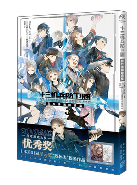 【赠双面艺术卡】十三机兵防卫圈 : 官方漫画精选集 switchps4游戏设定集画册动漫画集周边二创漫画书籍作品集正版 天闻角川博库网