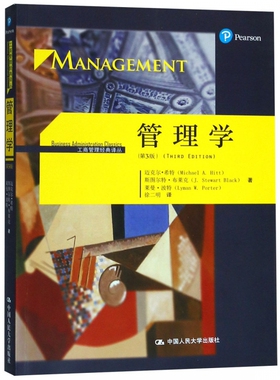 管理学(第3版) 迈克尔·A·希特(Michael A.Hitt),J·斯图尔特·布莱克(J.Stewart Black).莱曼·W·波特(Lyman W.Porter) 博库网