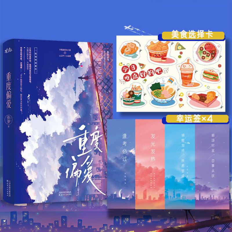 重度偏爱：晋江甜文作者弥萝原名如鲸向海 现代都市甜宠畅销言情小说 大小姐 x 小纨绔 博库网