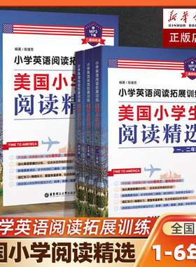 小学英语阅读拓展训练 美国小学生阅读精选 一二三四五六年级 赠mp3二维码听读123456小升初完形填空小学英语阅读100篇5册