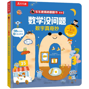 数学没问题(数字真奇妙)(精)/认识0～100的数、相邻 数、数的分与合、奇偶数 博库网