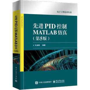 先进PID控制MATLAB仿真（第5版） 博库网