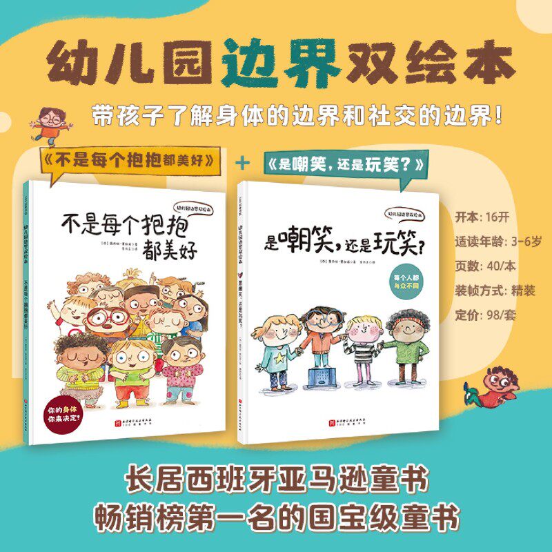 幼儿园边界绘本图画书图片
