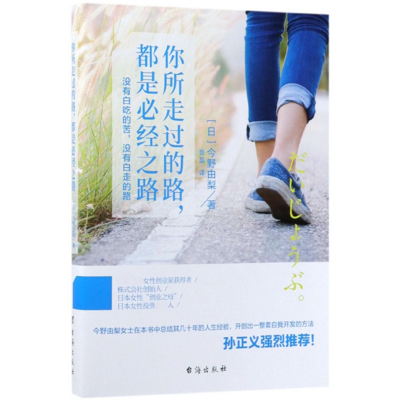 你所走过的路都是必经之路 博库网