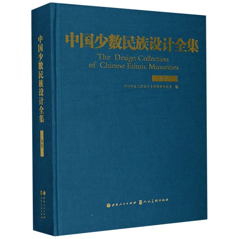 中国少数民族设计全集(满族)(精)