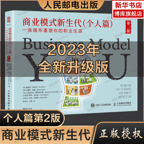 商业模式新生代(个人篇)彩色印刷