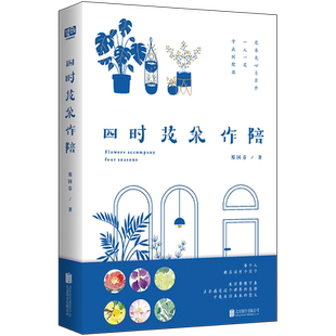 四时花朵作陪 博库网