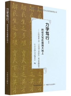 力学笃行：把论文写在祖国大地上 博库网
