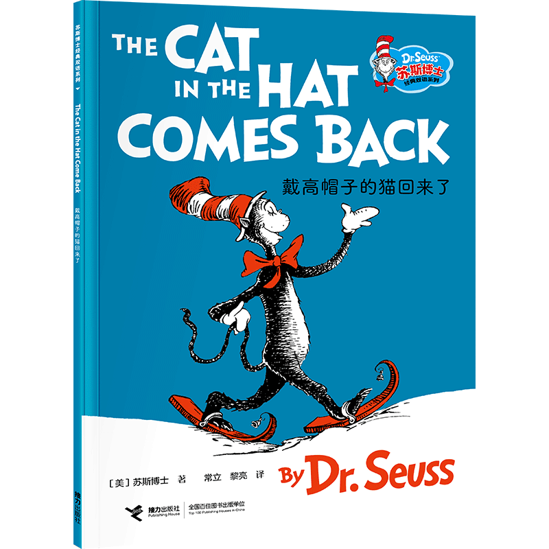 戴高帽子的猫回来了：苏斯博士经典双语流利说3-8岁宝宝儿童英语启蒙识字书发音拼读地道英语表达戴高帽子的猫小学生书籍