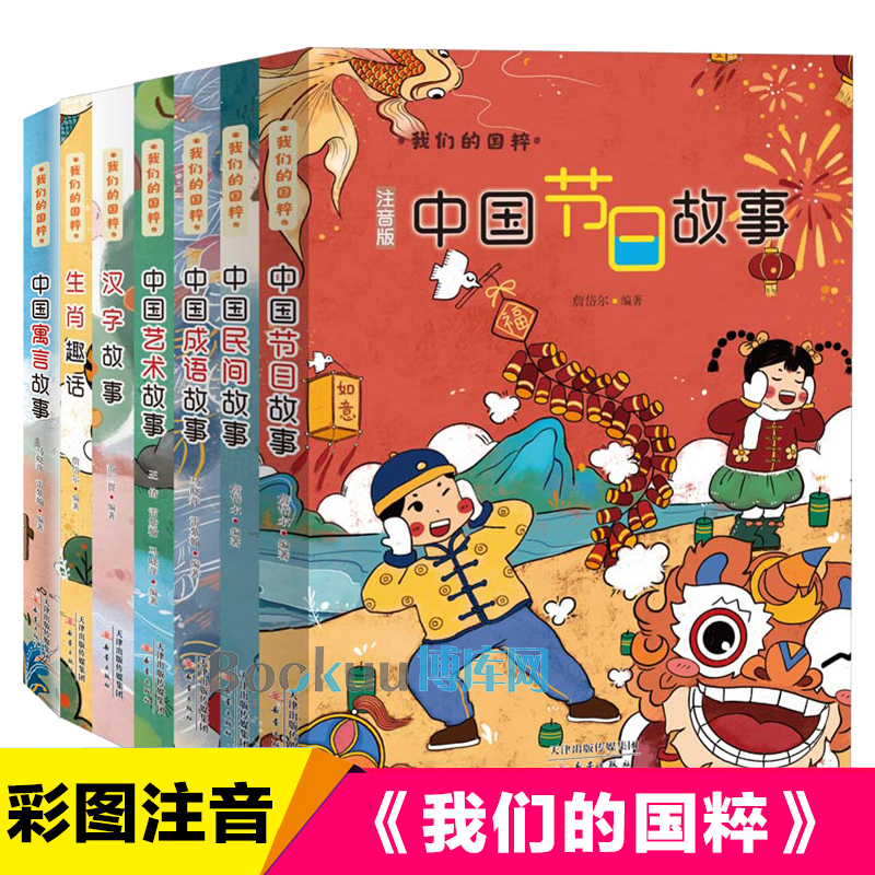 我们的国粹第 一辑全套7册彩图注音版中国传统文化民间节日成语艺术汉字十二生肖古代寓言故事书带拼音一二年级小学生课外阅读书籍