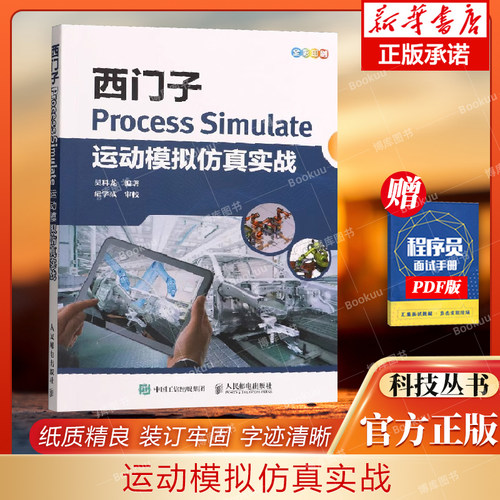 西门子运动模拟仿真实战