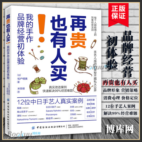 再贵有人手作品牌经营初体验松户