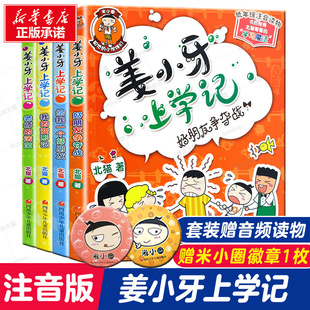 姜小牙上学记全套 米小圈上学记兄弟篇 爆笑校园日记一二三四五六年级6 12周岁小学生课外阅读书籍畅销儿童书籍 包邮 北猫著 正版