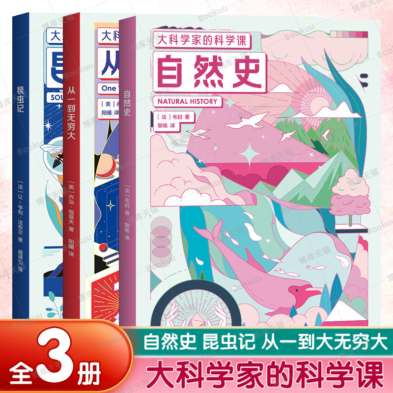 大科学家的科学课共3册自然史昆虫记从一到无穷大小学生有趣的生物课5-6-8-10-12岁漫画版故事书科学绘本知识儿童生物百科全书