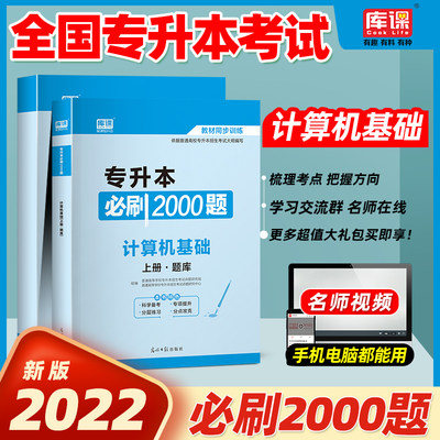 2022年专升本必刷计算机基础