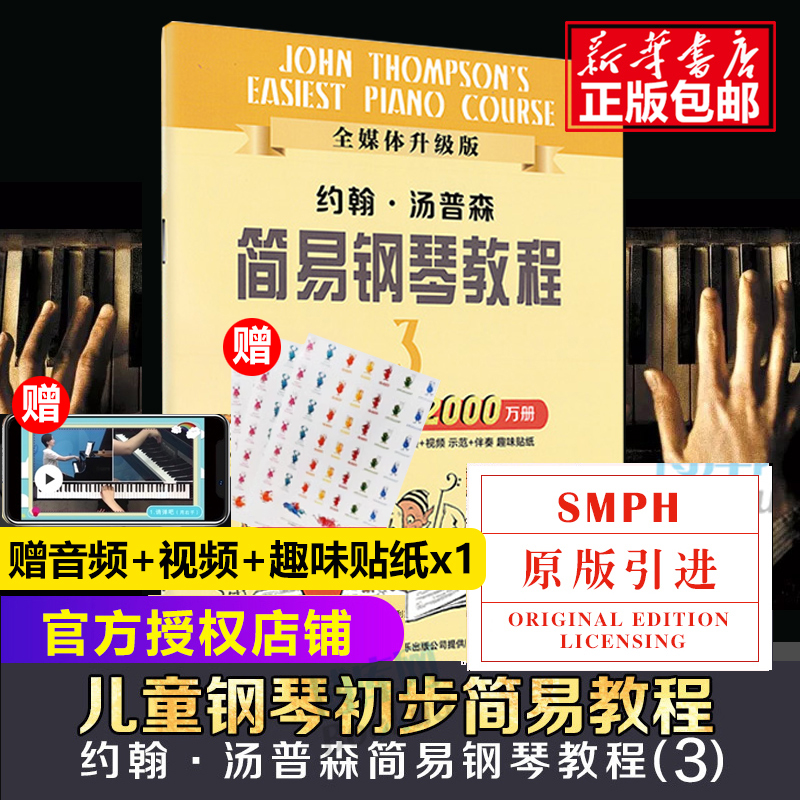 正版授权小汤约翰简易钢琴教程