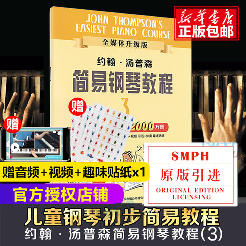 正版授权小汤约翰简易钢琴教程