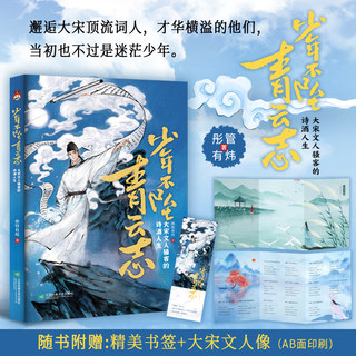 赠书签+大宋文人像】人间不坠青云志 中国现在诗歌随笔文集古代文人沉浮录我本桀骜少年臣一纸能当百万兵叶楚桥著散文随笔集正版