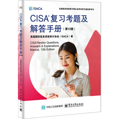 CISA 复习考题及解答手册 (第13版) 博库网
