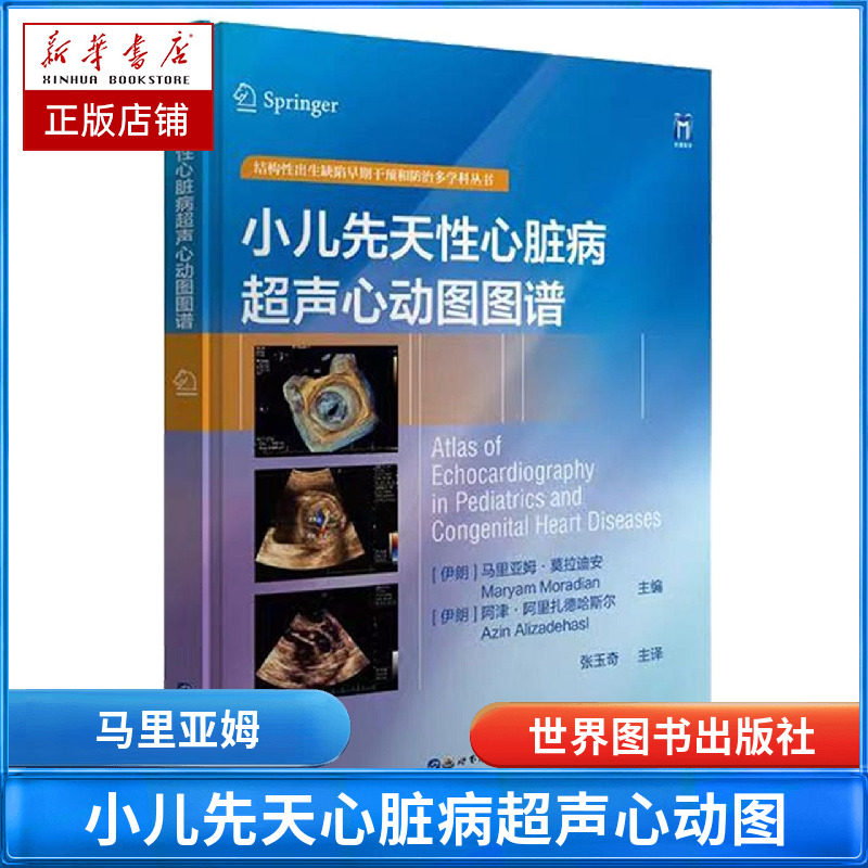 小儿先天性心脏病超声心动图图谱 博库网