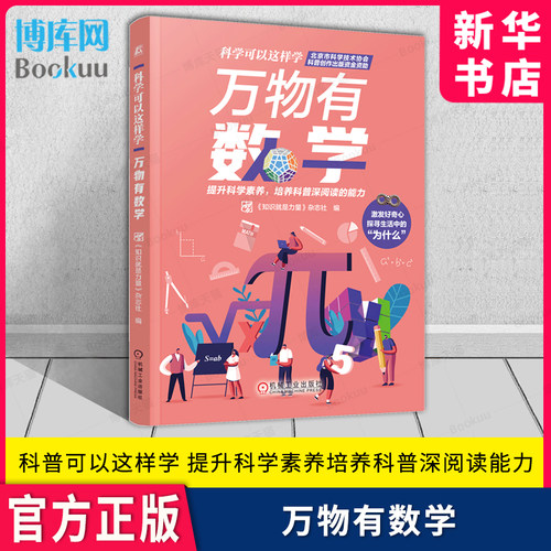 万物有数学科普可以这样学