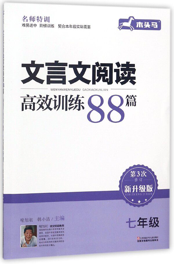 文言文阅读高效训练88篇(7年级第3次修订新升级版) 博库网属于什么档次？