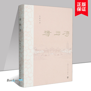 扬州传 张新科 著 欲以通俗化、文学化的视角，搭建一个阅读扬州乃至理解中国传统城市文化的阐释框架 南京大学出版社正版 博库网