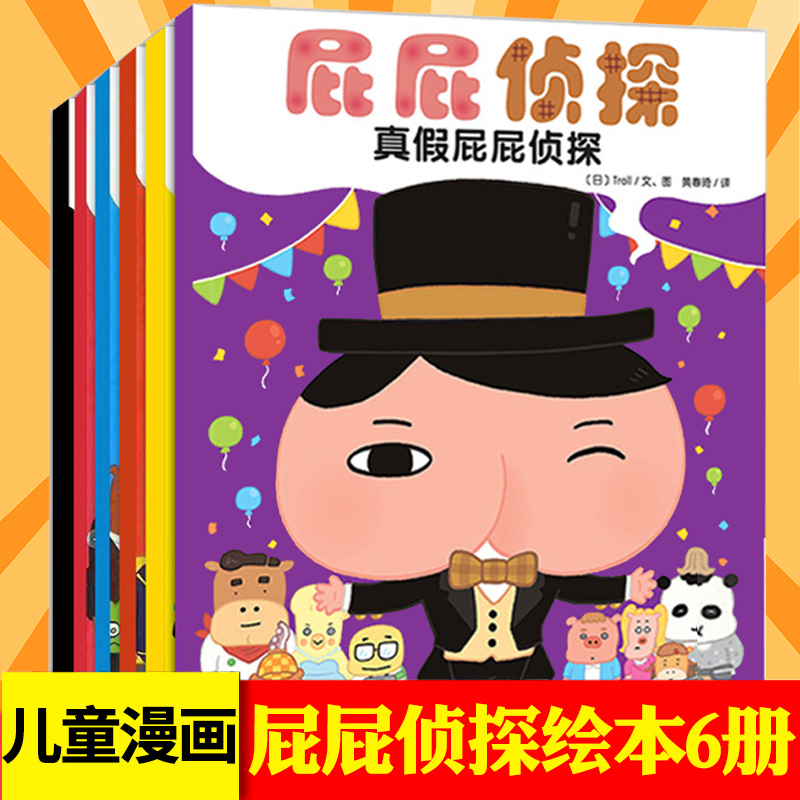 暖房子屁屁侦探系列全套6册