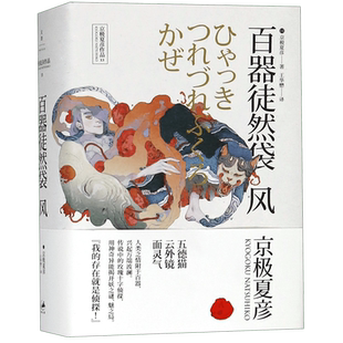 百器徒然袋. 风 官方正版 博库网