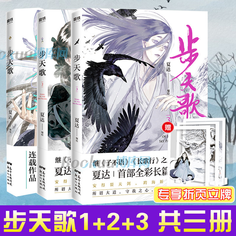 夏达漫画长歌行价格 夏达漫画长歌行图片 星期三