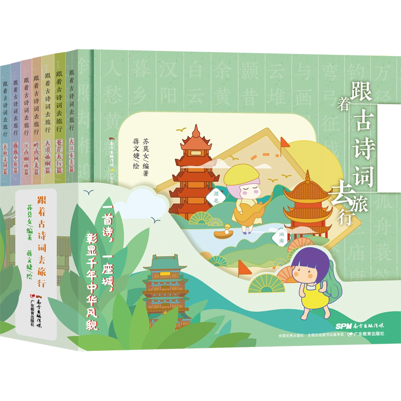 跟着古诗词去旅行全套7册读给孩子的诗儿童启蒙早教国学绘本小学生 跟着古诗词游遍中国 6-12岁少儿知识绘本阅读跟着书本去旅行书