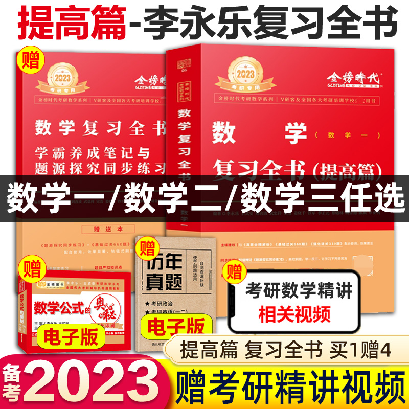 李永乐2022考研数学一复习全书 综合提高篇 武忠祥 王式安 数一 习题训练大全 可搭历年基础过关660题张宇考研数学基础30讲汤家凤