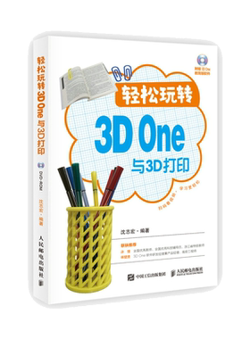 轻松玩转3d打印人工智能
