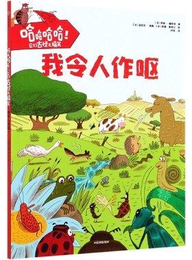 我令人作呕/哈哈哈哈它们古怪又搞笑 博库网