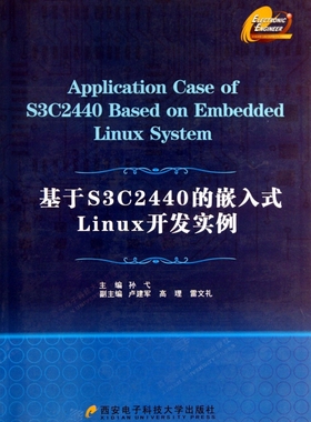 基于S3C2440的嵌入式Linux开发实例 博库网