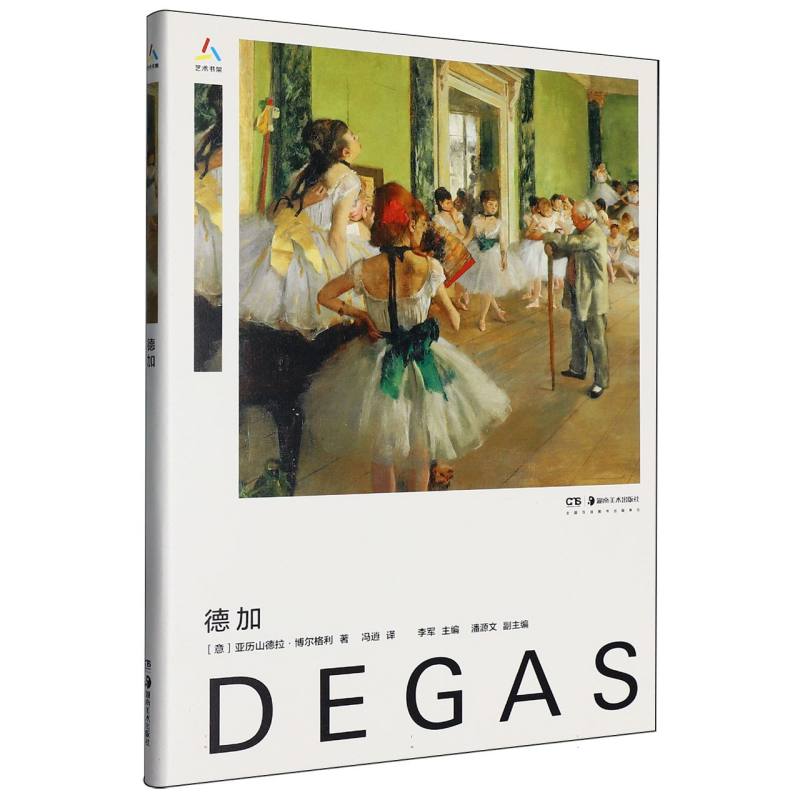 艺术书架:德加 博库网