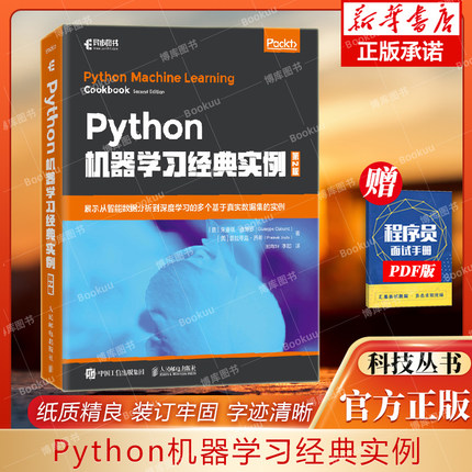 Python机器学习经典实例 第2二版 人工智能机器学习数据可视化深度神经网络深度学习监督学习技术无监督机 博库网
