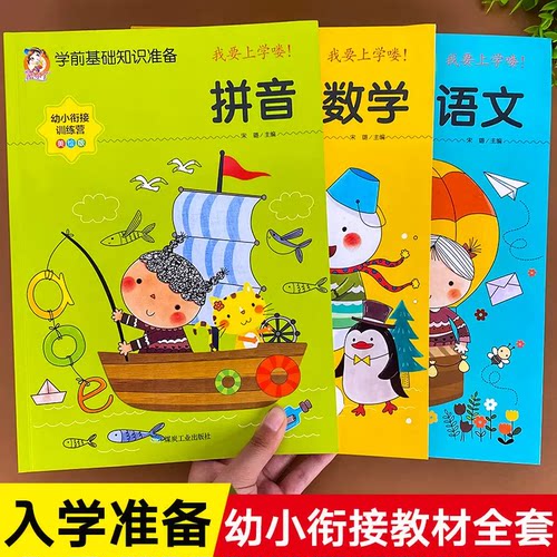 幼小衔接教材全套一日一练学前班拼音数学语文练习册整合幼儿园大班一年级入学准备幼升小衔接班专项综合练习人教学前基础知识准备