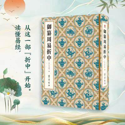 御纂周易折中 博库网