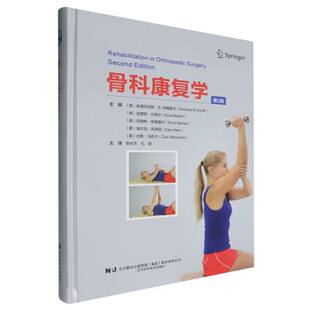 骨科康复学(第2版) 博库网