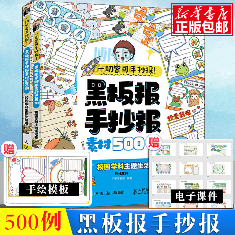 一切皆可手抄报黑板报手抄报素材500例校园学科主题生活卷千千手抄报黑板报设计书创意素材中小学生绘画手抄报模板