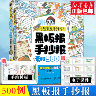 一切皆可手抄报 校园学科主题生活卷 千千手抄报黑板报设计书创意素材中小学生绘画手抄报模板 黑板报手抄报素材500例