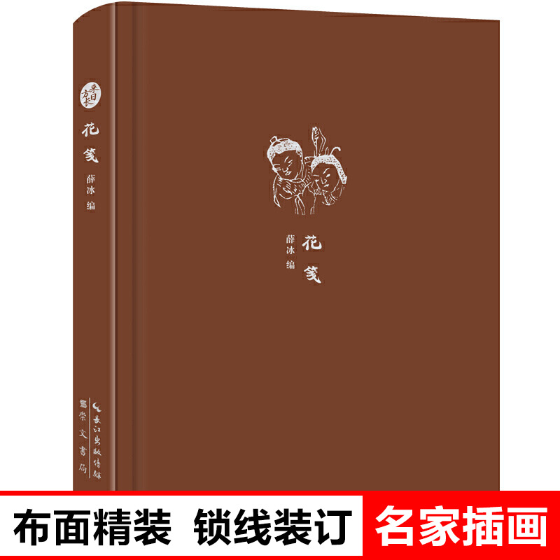 花笺 文化创意笔记本来日方长系列 布面精装 锁线装订 名家彩绘插画 学生